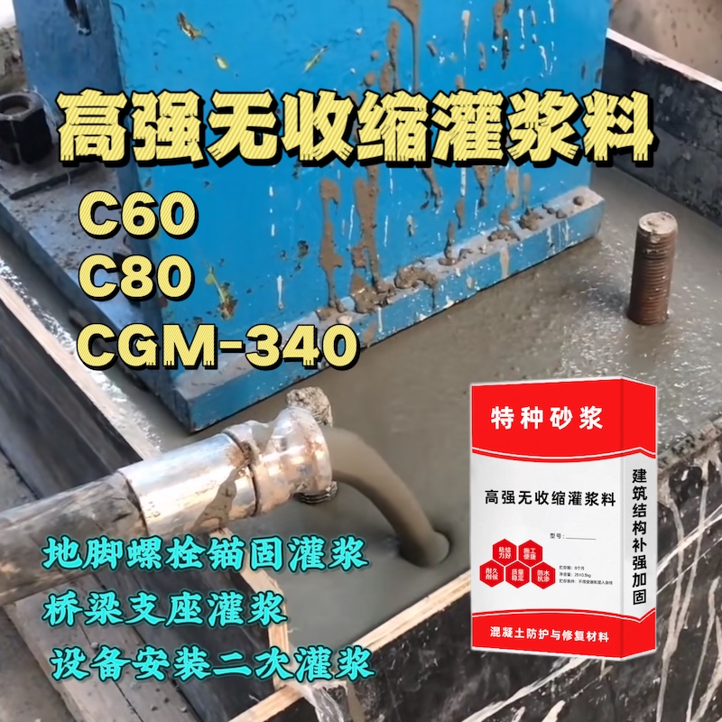 马尔康灌浆料施工需要振捣吗？